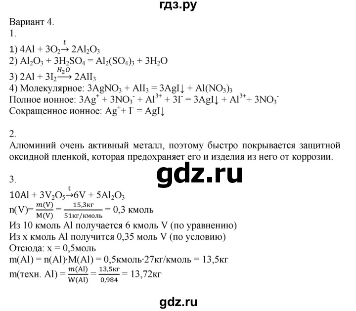 ГДЗ по химии 10‐11 класс Радецкий дидактический материал (Рудзитис)  11 класс / тема 5 / работа 4 - 4, Решебник