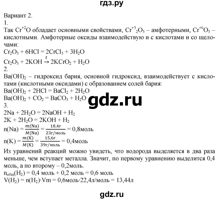 ГДЗ по химии 10‐11 класс Радецкий дидактический материал (Рудзитис)  11 класс / тема 5 / работа 6 - 2, Решебник