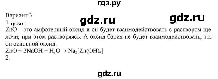 ГДЗ по химии 10‐11 класс Радецкий дидактический материал (Рудзитис)  11 класс / тема 5 / работа 6 - 3, Решебник