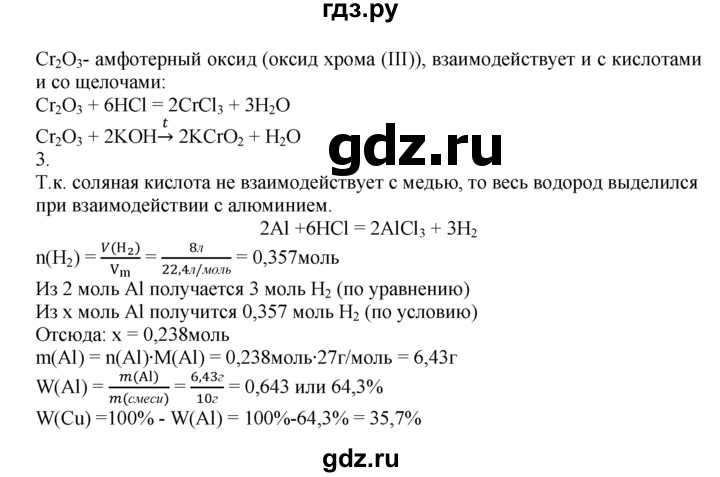 ГДЗ по химии 10‐11 класс Радецкий дидактический материал (Рудзитис)  11 класс / тема 5 / работа 6 - 3, Решебник