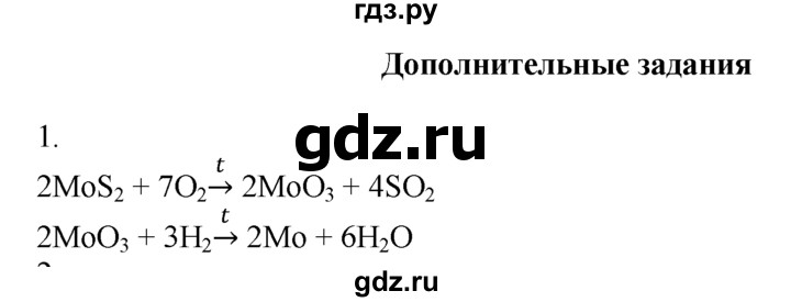 ГДЗ по химии 10‐11 класс Радецкий дидактический материал (Рудзитис)  11 класс / тема 5 / дополнительное задание - 1, Решебник