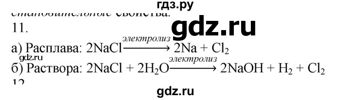 ГДЗ по химии 10‐11 класс Радецкий дидактический материал (Рудзитис)  11 класс / тема 5 / дополнительное задание - 11, Решебник
