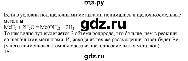 ГДЗ по химии 10‐11 класс Радецкий дидактический материал (Рудзитис)  11 класс / тема 5 / дополнительное задание - 15, Решебник