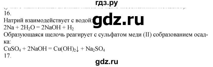 ГДЗ по химии 10‐11 класс Радецкий дидактический материал (Рудзитис)  11 класс / тема 5 / дополнительное задание - 16, Решебник