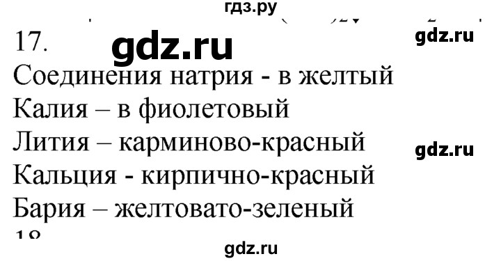 ГДЗ по химии 10‐11 класс Радецкий дидактический материал (Рудзитис)  11 класс / тема 5 / дополнительное задание - 17, Решебник