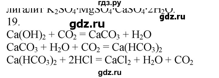 ГДЗ по химии 10‐11 класс Радецкий дидактический материал (Рудзитис)  11 класс / тема 5 / дополнительное задание - 19, Решебник