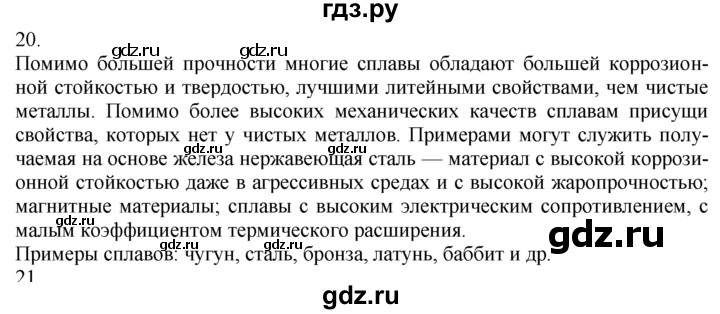 ГДЗ по химии 10‐11 класс Радецкий дидактический материал (Рудзитис)  11 класс / тема 5 / дополнительное задание - 20, Решебник