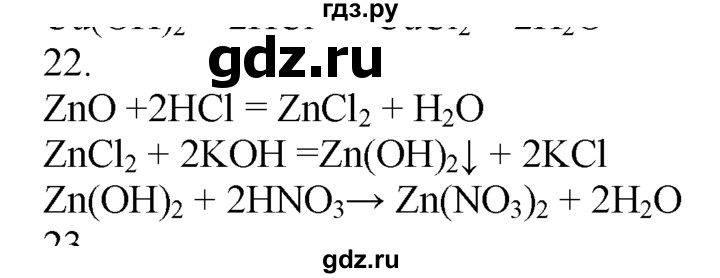 ГДЗ по химии 10‐11 класс Радецкий дидактический материал (Рудзитис)  11 класс / тема 5 / дополнительное задание - 22, Решебник