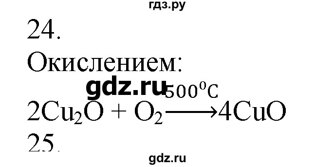 ГДЗ по химии 10‐11 класс Радецкий дидактический материал (Рудзитис)  11 класс / тема 5 / дополнительное задание - 24, Решебник