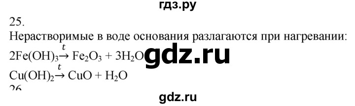 ГДЗ по химии 10‐11 класс Радецкий дидактический материал (Рудзитис)  11 класс / тема 5 / дополнительное задание - 25, Решебник