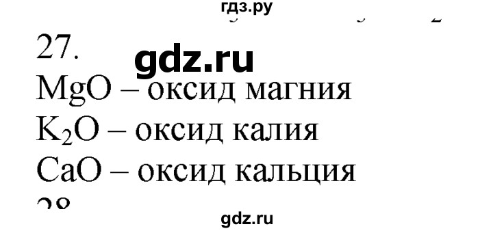 ГДЗ по химии 10‐11 класс Радецкий дидактический материал (Рудзитис)  11 класс / тема 5 / дополнительное задание - 27, Решебник