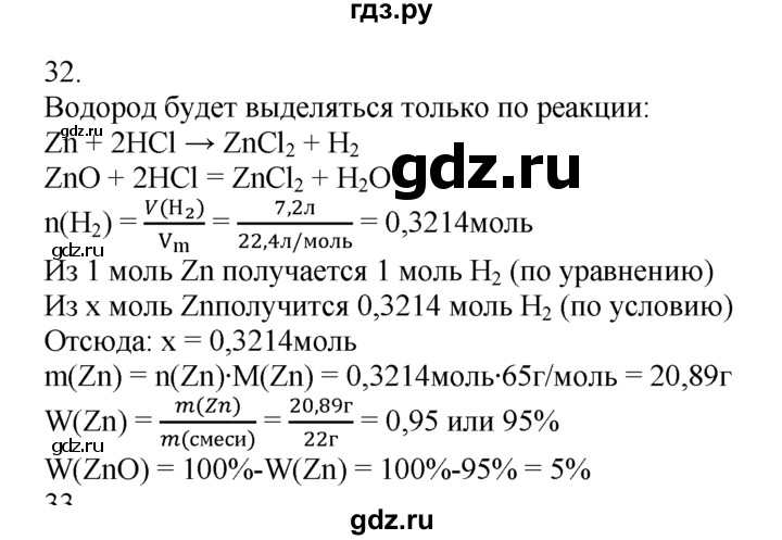 ГДЗ по химии 10‐11 класс Радецкий дидактический материал (Рудзитис)  11 класс / тема 5 / дополнительное задание - 32, Решебник