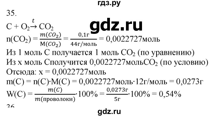 ГДЗ по химии 10‐11 класс Радецкий дидактический материал (Рудзитис)  11 класс / тема 5 / дополнительное задание - 35, Решебник