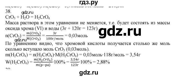 ГДЗ по химии 10‐11 класс Радецкий дидактический материал (Рудзитис)  11 класс / тема 5 / дополнительное задание - 38, Решебник