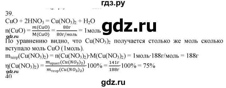 ГДЗ по химии 10‐11 класс Радецкий дидактический материал (Рудзитис)  11 класс / тема 5 / дополнительное задание - 39, Решебник