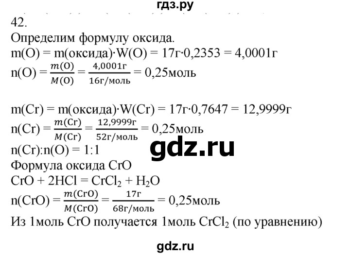ГДЗ по химии 10‐11 класс Радецкий дидактический материал (Рудзитис)  11 класс / тема 5 / дополнительное задание - 42, Решебник