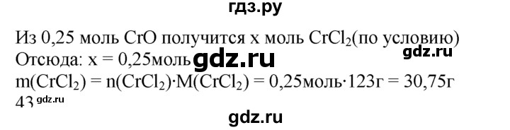 ГДЗ по химии 10‐11 класс Радецкий дидактический материал (Рудзитис)  11 класс / тема 5 / дополнительное задание - 42, Решебник