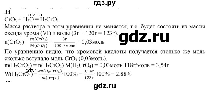 ГДЗ по химии 10‐11 класс Радецкий дидактический материал (Рудзитис)  11 класс / тема 5 / дополнительное задание - 44, Решебник