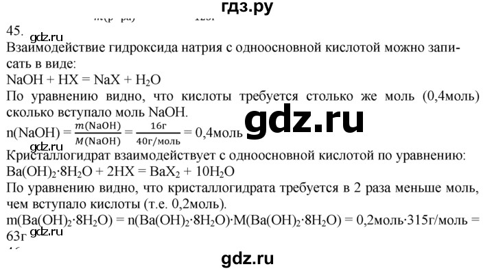 ГДЗ по химии 10‐11 класс Радецкий дидактический материал (Рудзитис)  11 класс / тема 5 / дополнительное задание - 45, Решебник