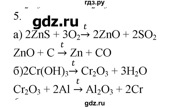 ГДЗ по химии 10‐11 класс Радецкий дидактический материал (Рудзитис)  11 класс / тема 5 / дополнительное задание - 5, Решебник