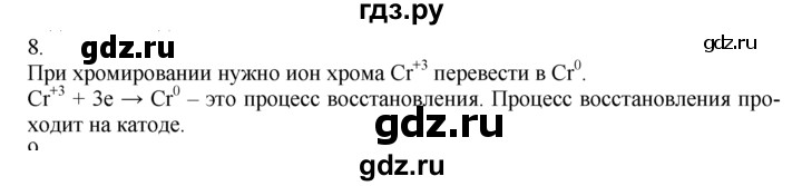 ГДЗ по химии 10‐11 класс Радецкий дидактический материал (Рудзитис)  11 класс / тема 5 / дополнительное задание - 8, Решебник