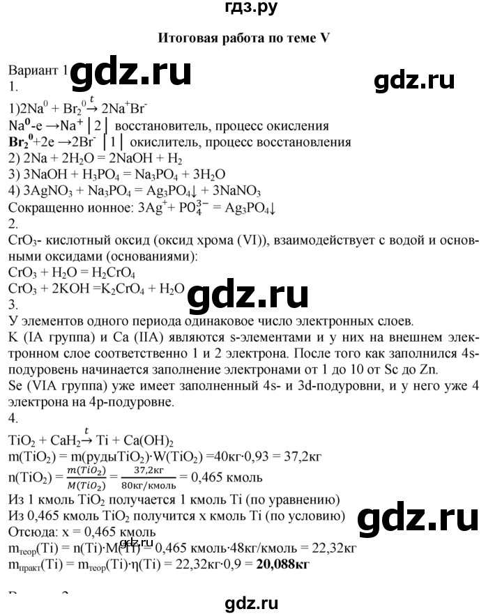 ГДЗ по химии 10‐11 класс Радецкий дидактический материал (Рудзитис)  11 класс / тема 5 / итоговая работа по теме 5 - 1, Решебник