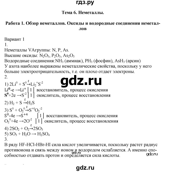 ГДЗ по химии 10‐11 класс Радецкий дидактический материал (Рудзитис)  11 класс / тема 6 / работа 1 - 1, Решебник