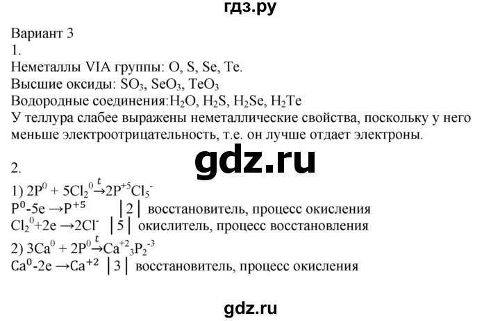 ГДЗ по химии 10‐11 класс Радецкий дидактический материал (Рудзитис)  11 класс / тема 6 / работа 1 - 3, Решебник