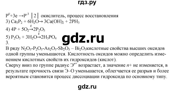 ГДЗ по химии 10‐11 класс Радецкий дидактический материал (Рудзитис)  11 класс / тема 6 / работа 1 - 3, Решебник