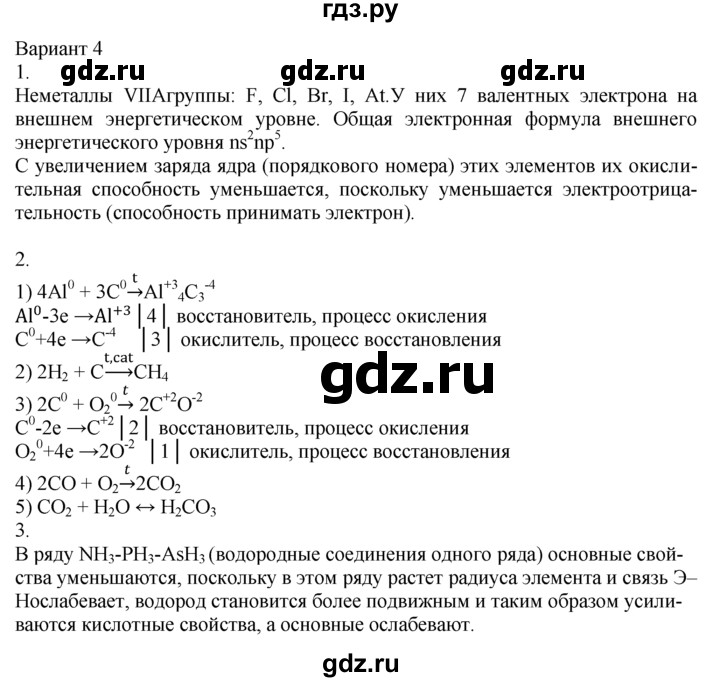 ГДЗ по химии 10‐11 класс Радецкий дидактический материал (Рудзитис)  11 класс / тема 6 / работа 1 - 4, Решебник