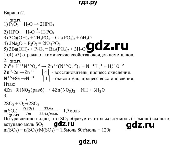 ГДЗ по химии 10‐11 класс Радецкий дидактический материал (Рудзитис)  11 класс / тема 6 / работа 2 - 2, Решебник