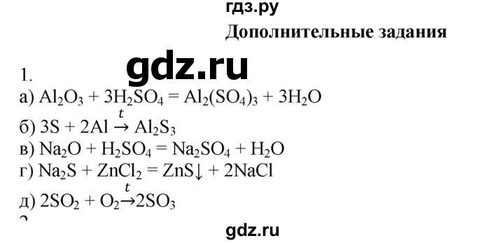 ГДЗ по химии 10‐11 класс Радецкий дидактический материал (Рудзитис)  11 класс / тема 6 / дополнительное задание - 1, Решебник