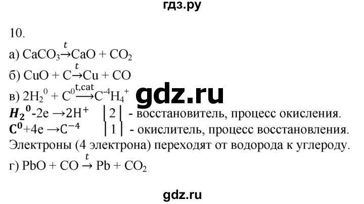 ГДЗ по химии 10‐11 класс Радецкий дидактический материал (Рудзитис)  11 класс / тема 6 / дополнительное задание - 10, Решебник