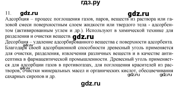 ГДЗ по химии 10‐11 класс Радецкий дидактический материал (Рудзитис)  11 класс / тема 6 / дополнительное задание - 11, Решебник
