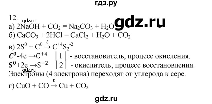 ГДЗ по химии 10‐11 класс Радецкий дидактический материал (Рудзитис)  11 класс / тема 6 / дополнительное задание - 12, Решебник