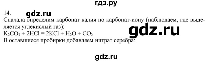 ГДЗ по химии 10‐11 класс Радецкий дидактический материал (Рудзитис)  11 класс / тема 6 / дополнительное задание - 14, Решебник