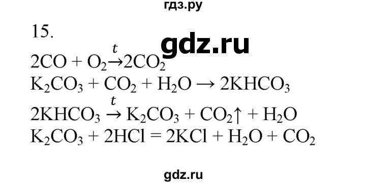 ГДЗ по химии 10‐11 класс Радецкий дидактический материал (Рудзитис)  11 класс / тема 6 / дополнительное задание - 15, Решебник