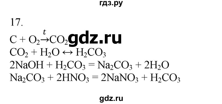 ГДЗ по химии 10‐11 класс Радецкий дидактический материал (Рудзитис)  11 класс / тема 6 / дополнительное задание - 17, Решебник