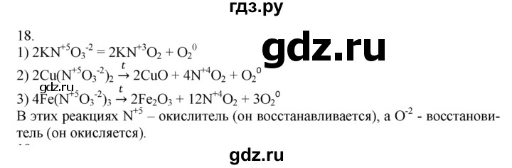 ГДЗ по химии 10‐11 класс Радецкий дидактический материал (Рудзитис)  11 класс / тема 6 / дополнительное задание - 18, Решебник