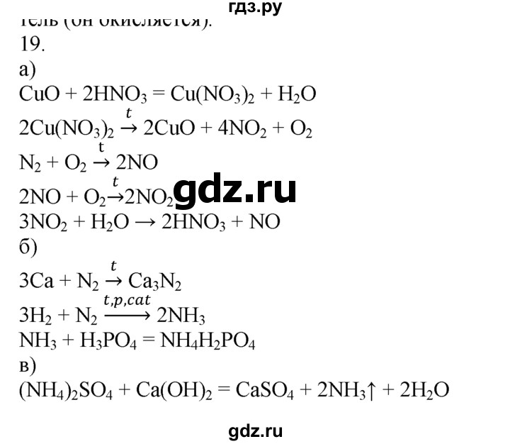 ГДЗ по химии 10‐11 класс Радецкий дидактический материал (Рудзитис)  11 класс / тема 6 / дополнительное задание - 19, Решебник