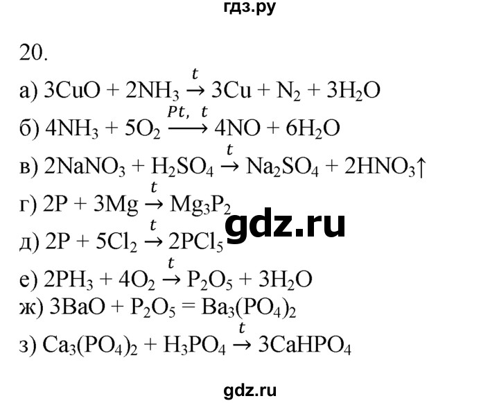 ГДЗ по химии 10‐11 класс Радецкий дидактический материал (Рудзитис)  11 класс / тема 6 / дополнительное задание - 20, Решебник