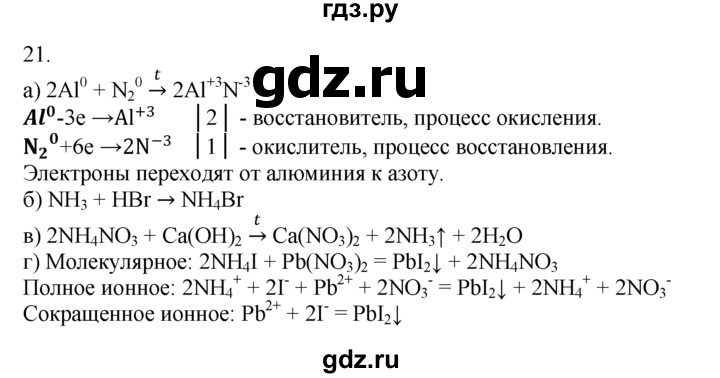 ГДЗ по химии 10‐11 класс Радецкий дидактический материал (Рудзитис)  11 класс / тема 6 / дополнительное задание - 21, Решебник