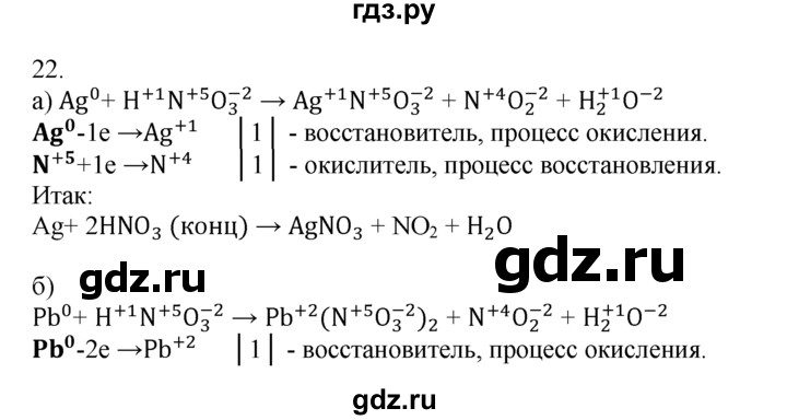 ГДЗ по химии 10‐11 класс Радецкий дидактический материал (Рудзитис)  11 класс / тема 6 / дополнительное задание - 22, Решебник