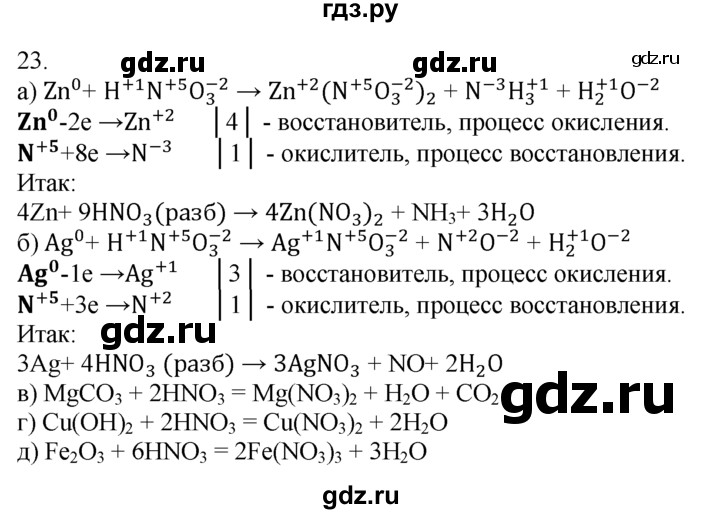 ГДЗ по химии 10‐11 класс Радецкий дидактический материал (Рудзитис)  11 класс / тема 6 / дополнительное задание - 23, Решебник