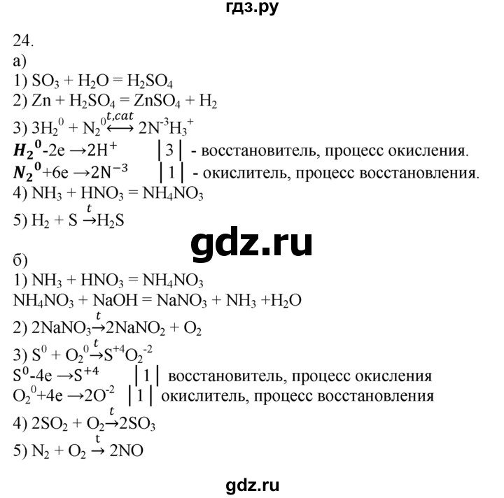 ГДЗ по химии 10‐11 класс Радецкий дидактический материал (Рудзитис)  11 класс / тема 6 / дополнительное задание - 24, Решебник