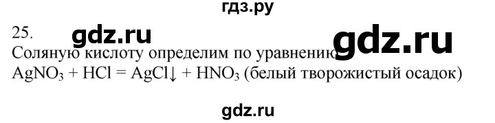 ГДЗ по химии 10‐11 класс Радецкий дидактический материал (Рудзитис)  11 класс / тема 6 / дополнительное задание - 25, Решебник