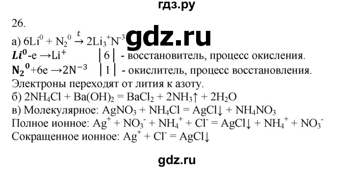 ГДЗ по химии 10‐11 класс Радецкий дидактический материал (Рудзитис)  11 класс / тема 6 / дополнительное задание - 26, Решебник
