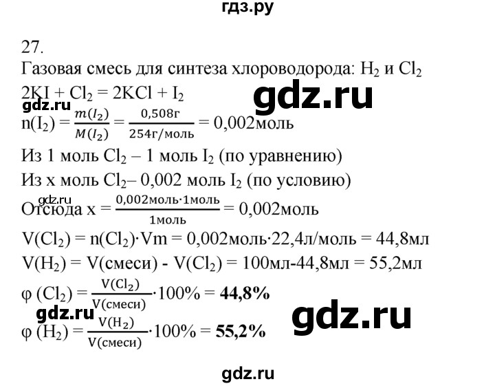 ГДЗ по химии 10‐11 класс Радецкий дидактический материал (Рудзитис)  11 класс / тема 6 / дополнительное задание - 27, Решебник