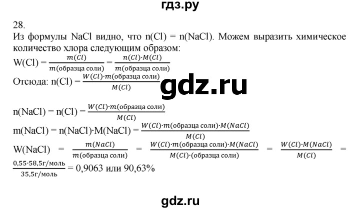 ГДЗ по химии 10‐11 класс Радецкий дидактический материал (Рудзитис)  11 класс / тема 6 / дополнительное задание - 28, Решебник