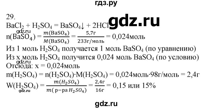 ГДЗ по химии 10‐11 класс Радецкий дидактический материал (Рудзитис)  11 класс / тема 6 / дополнительное задание - 29, Решебник